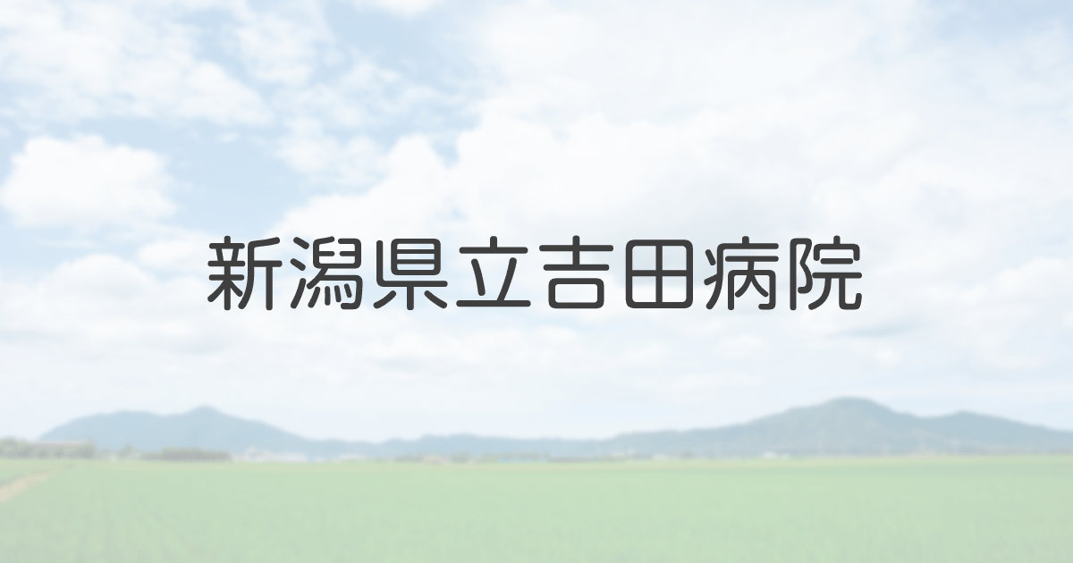 厚生労働大臣の定める掲示事項の写真(新潟県燕市)